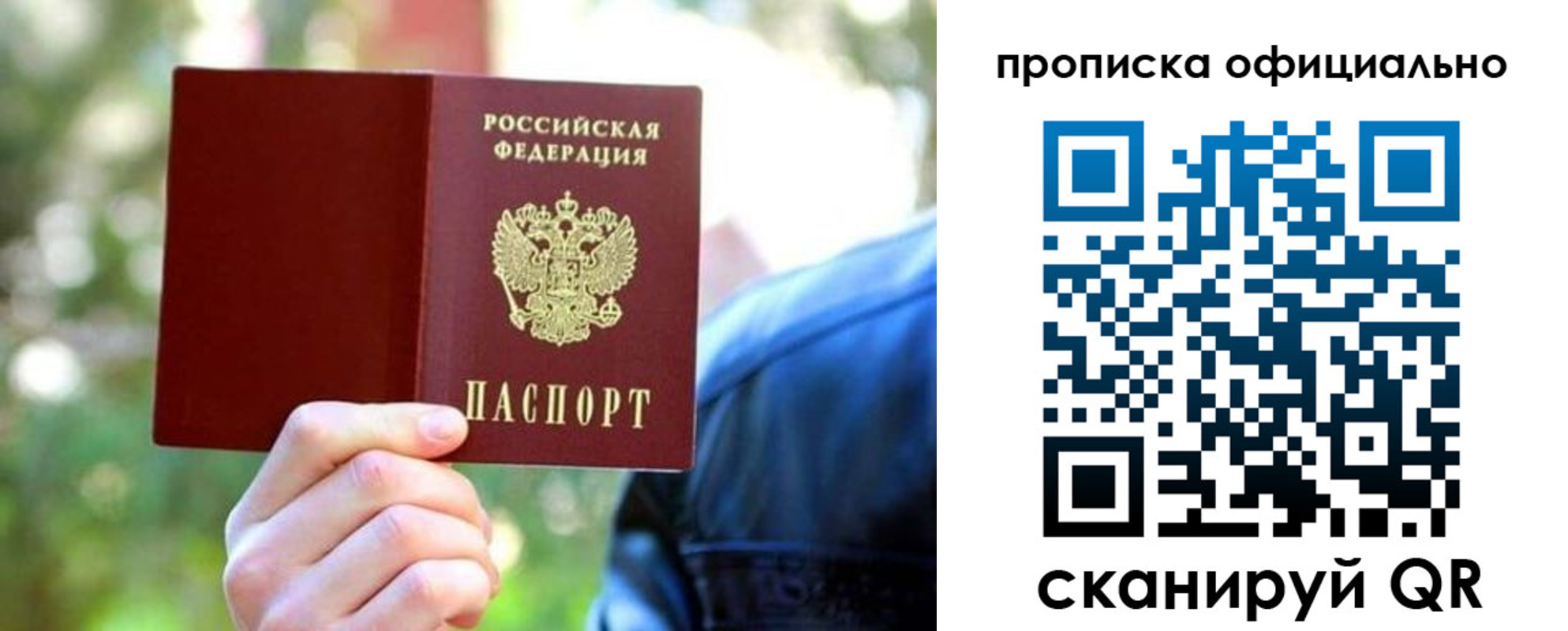 прописка от собственника в Угличе
